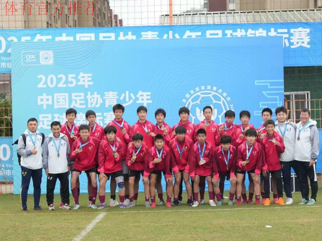 2022年中国足协青少年锦标赛 （重点城市组）第一阶段顺利完成